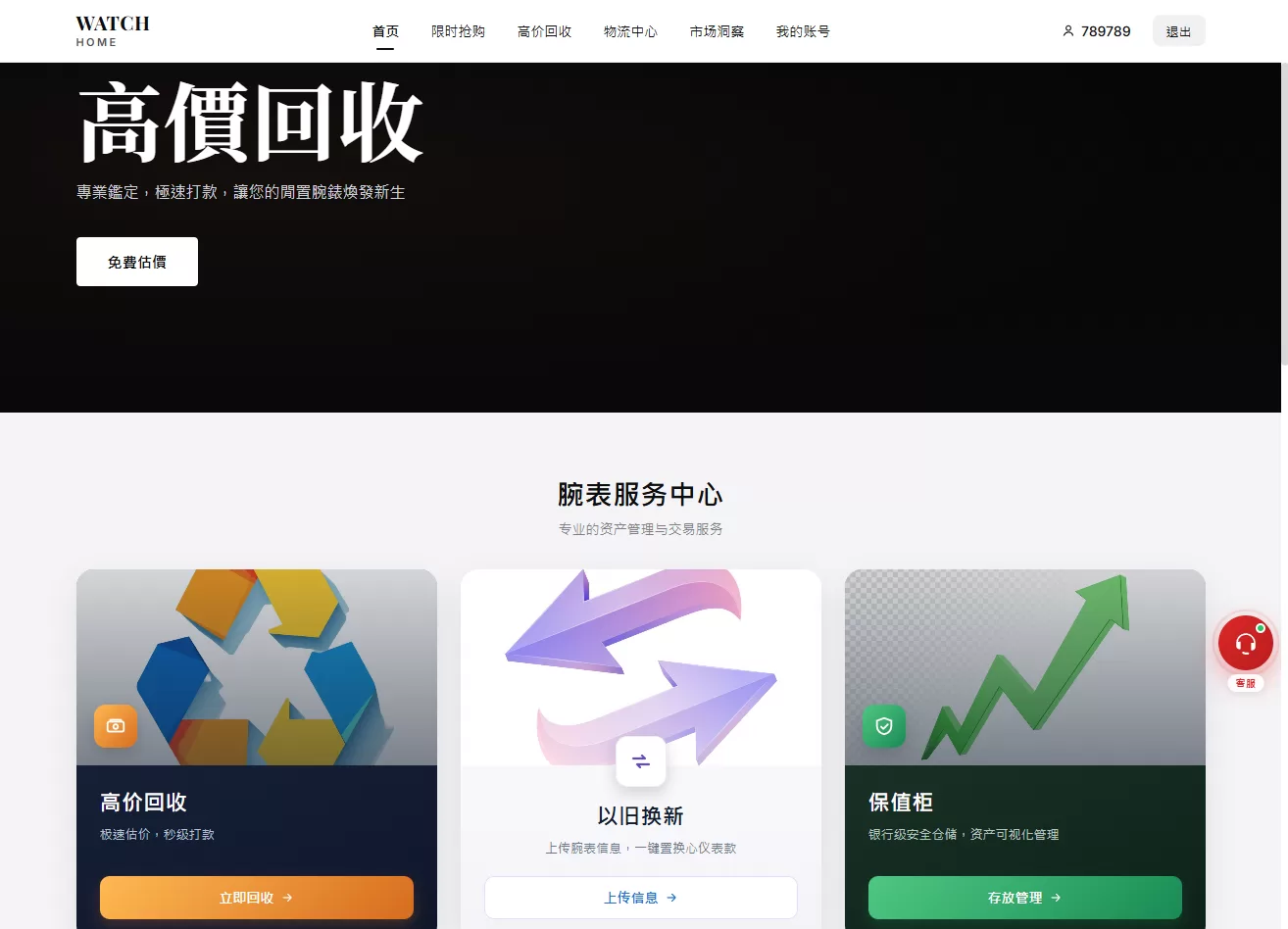 图片[1]-海外奢饰品回收/劳力士商城/商品抢购/以旧换新/PC自适应 - 海外源码商-海外源码商
