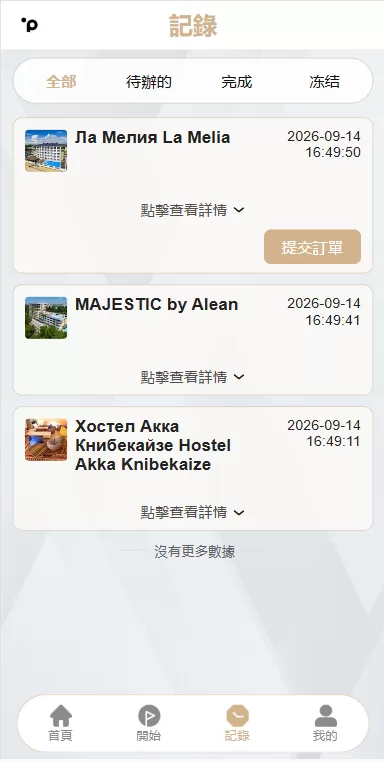 图片[5]-海外酒店抢单刷单/重置订单/信用分/连单卡单/酒店刷单 - 海外源码商-海外源码商