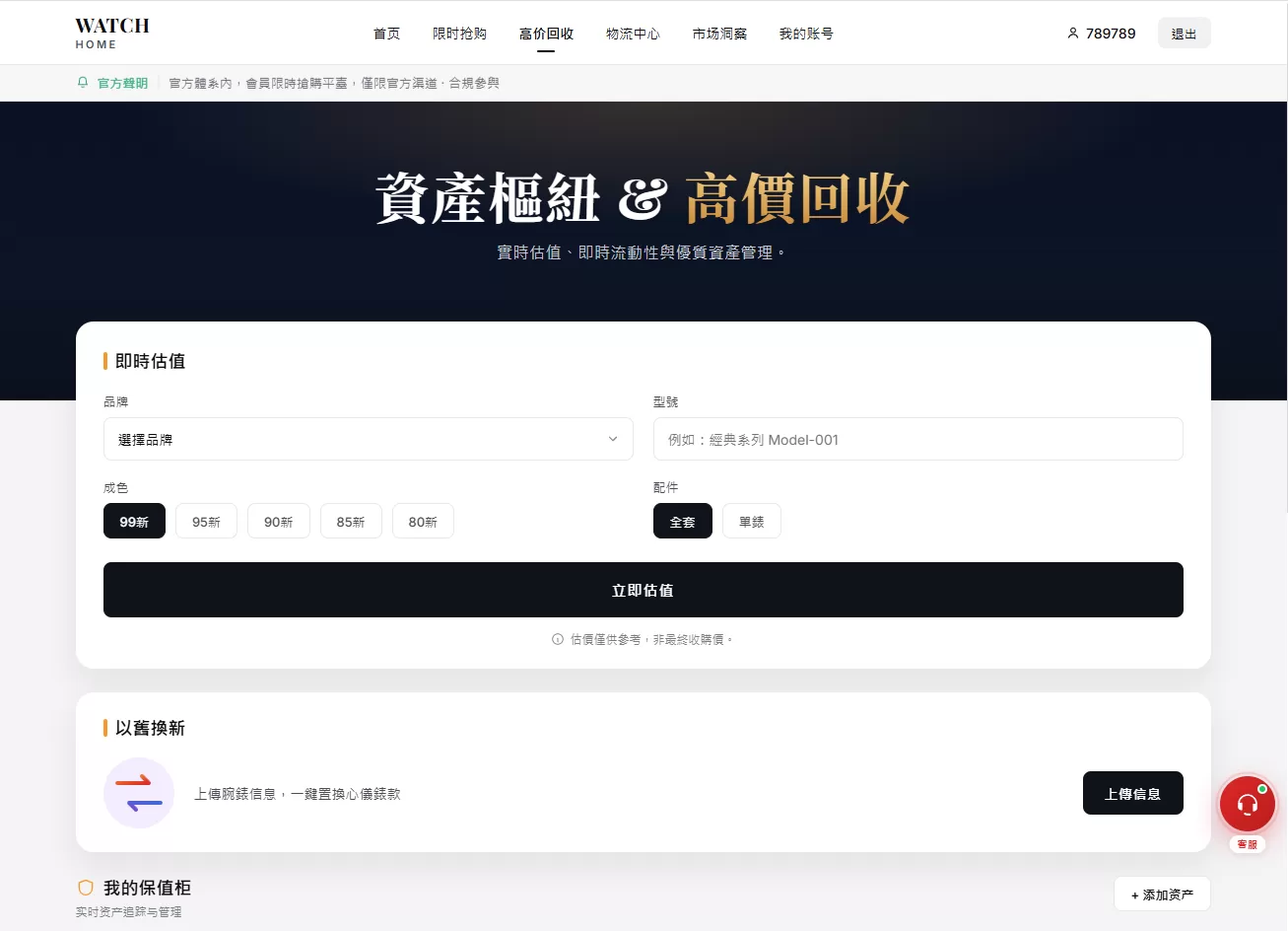 图片[6]-海外奢饰品回收/劳力士商城/商品抢购/以旧换新/PC自适应 - 海外源码商-海外源码商