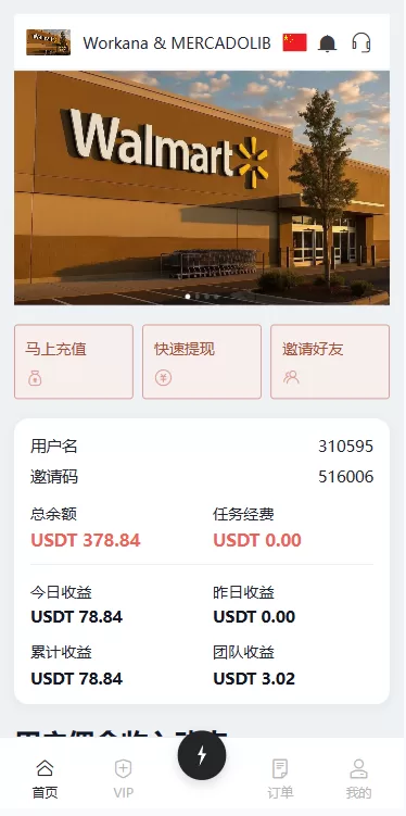 图片[3]-海外Walmart商城抢单刷单系统/打针/连单/信用分 - 海外源码商-海外源码商