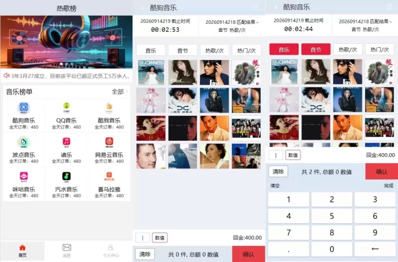 音乐打榜伪商城系统/订单自动匹配/打码/代理后台-海外源码商